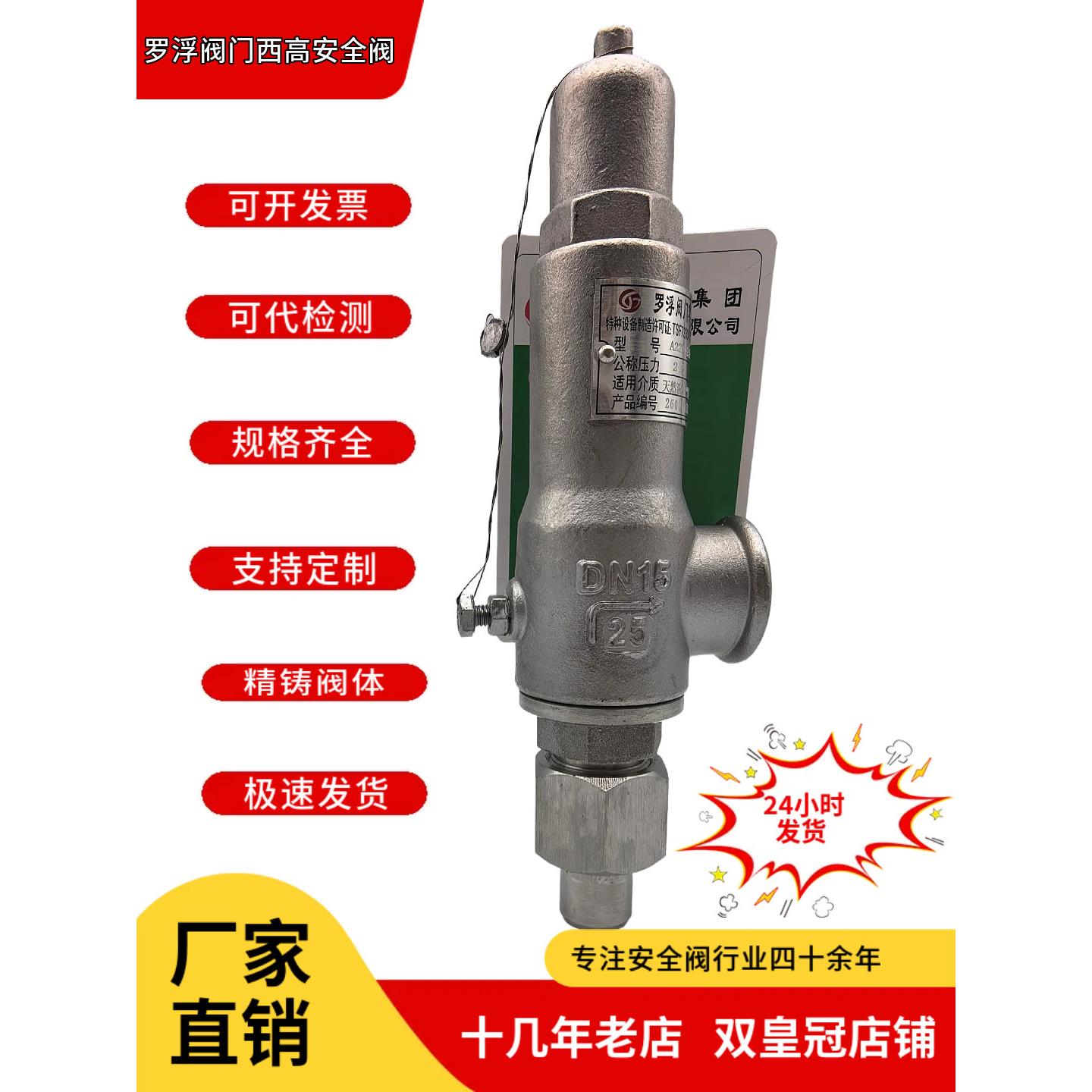罗浮西高A22H/F-16P弹簧全微启式不锈钢液化天然气焊接安全泄压阀
