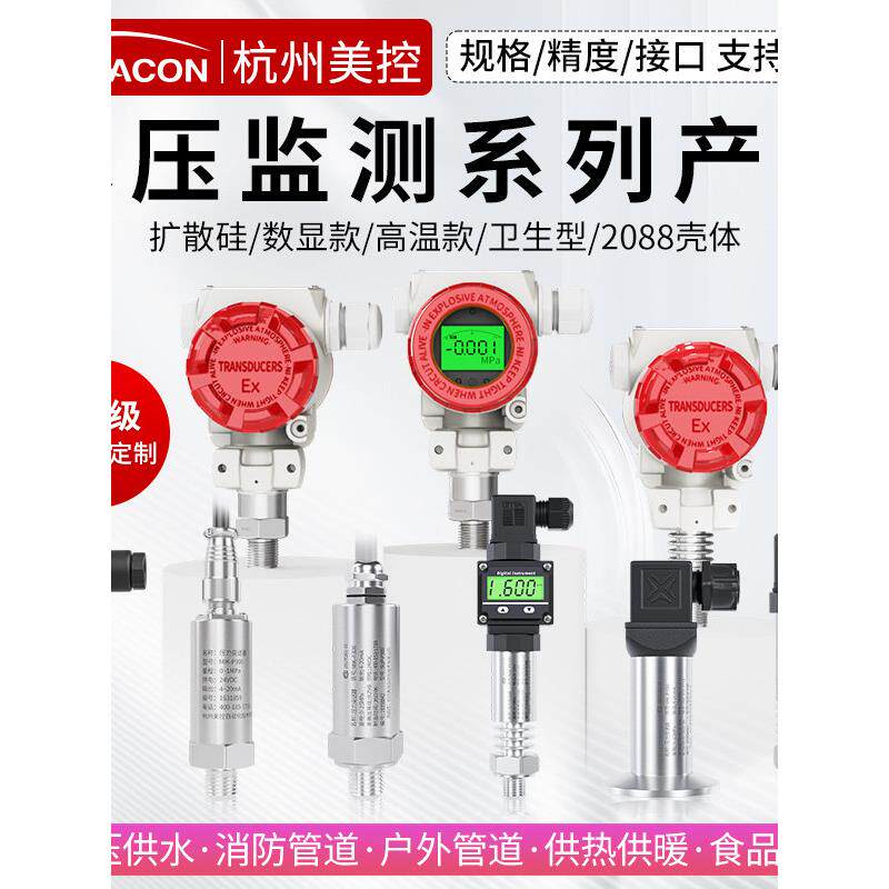 美控水压压力变送器美仪SUP-P300-C恒压供水变频水泵压力传感器