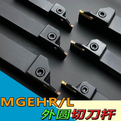 数控刀杆外径切断切槽车刀MGEHR2020-3割刀车床刀具加长切刀槽刀
