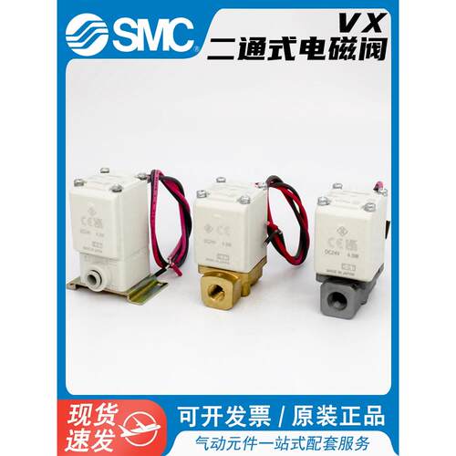SMC二通常闭电磁阀VX210EA/VX212BA/VX213DA/VX210AAXNB-DC24V