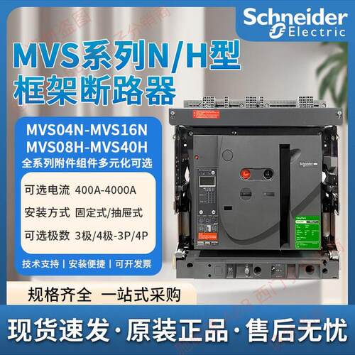 框架断路器MVS06/08/10/12/16/20/25/32/40NH1正品3P/4P