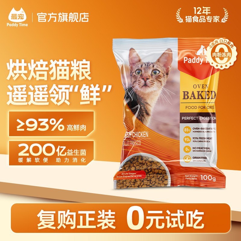 最宠鸡肉烘焙粮100g 1.9元 - 86线报
