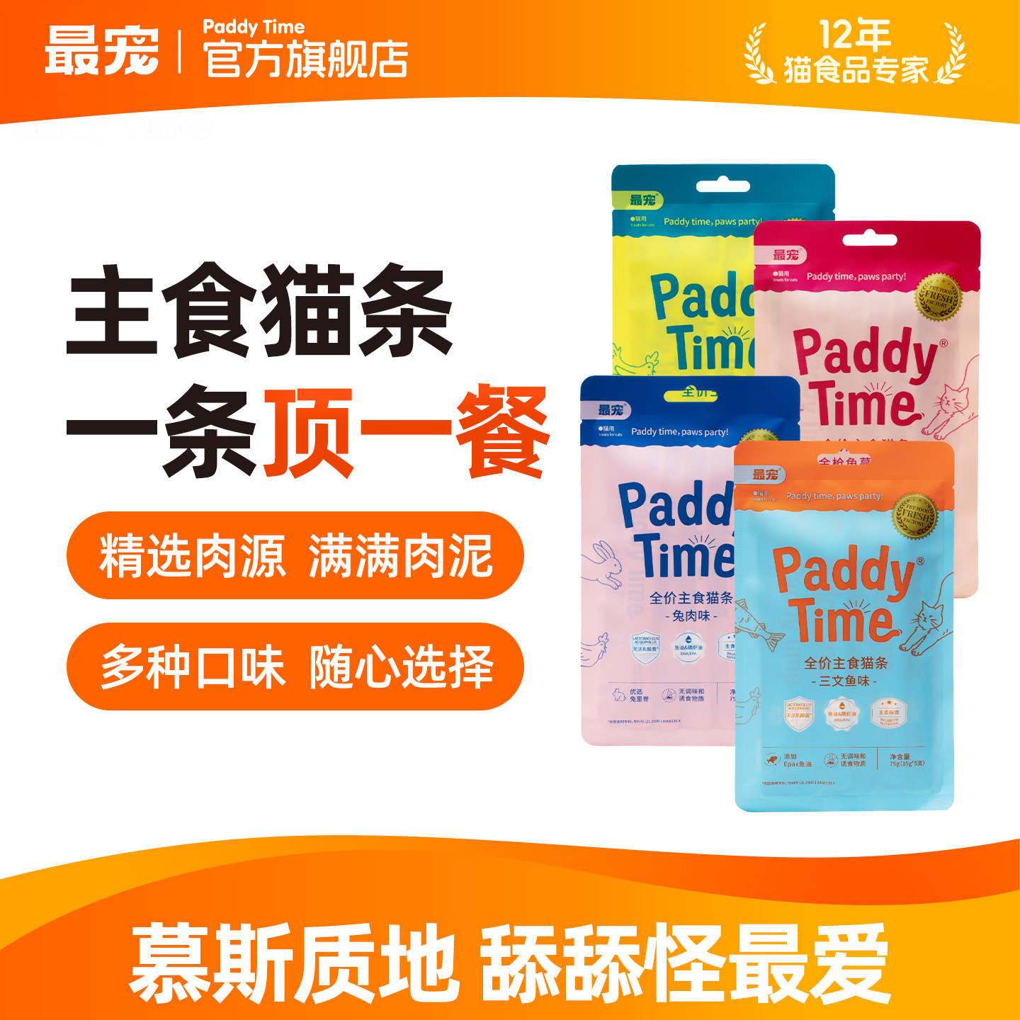 最宠全价主食猫条15g*5支图片