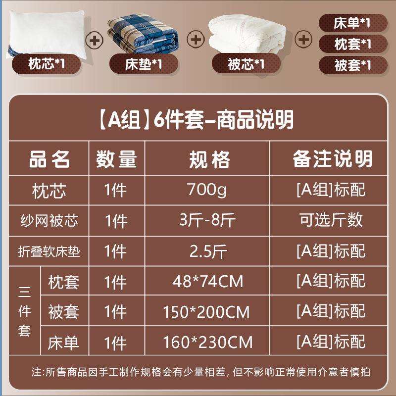 学生宿舍六件套冬季印花被套被子一整套单人床上用品90褥子上下铺