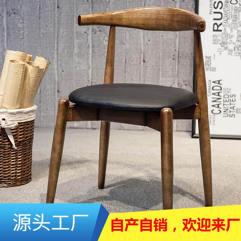 新款牛角椅北欧实木椅子简约日式靠背奶茶店休闲椅厂家餐椅
