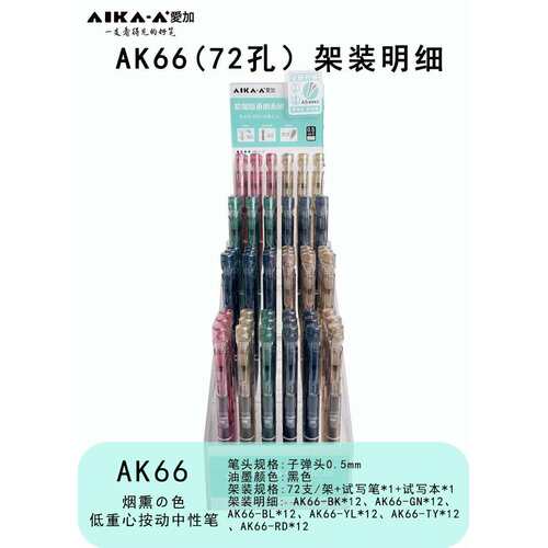 爱加AK66按动笔架装中性笔学生低重心签字笔速干水性笔文具