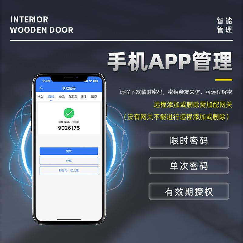 木门指纹智能门锁一握开民宿室内密码电子锁通通锁APP共享自习室