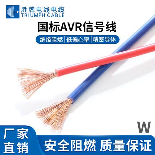国标多股铜丝导线AVR0.3平方特软线16/151AS电器线家用安装用线