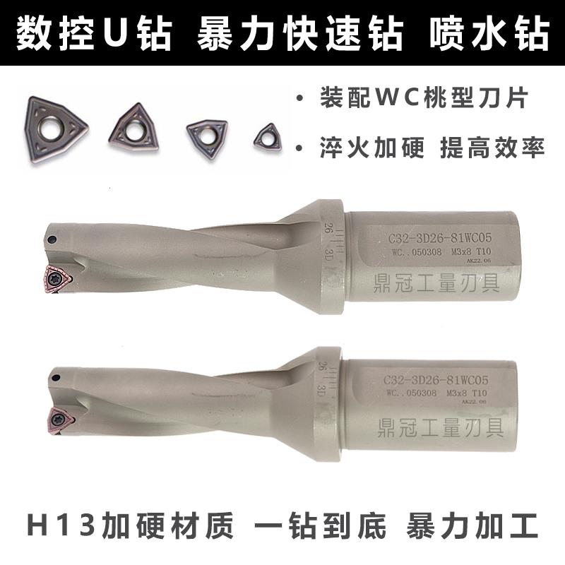 3倍U钻WC数控快速钻头暴力钻喷水钻头 14 15 16 17 18 19 20-70mm
