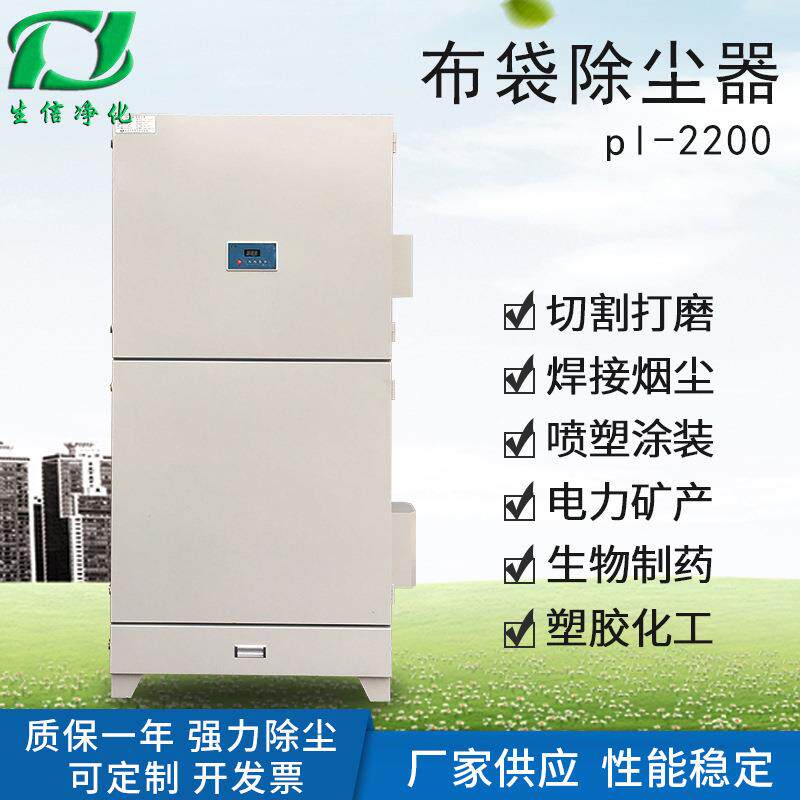 厂价供应PL-2200工厂工业空气净化设备 脉冲单机布袋除尘器过滤器