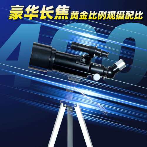 新款天文望远镜专业观星 成人看月亮望远镜 儿童望眼镜F40070