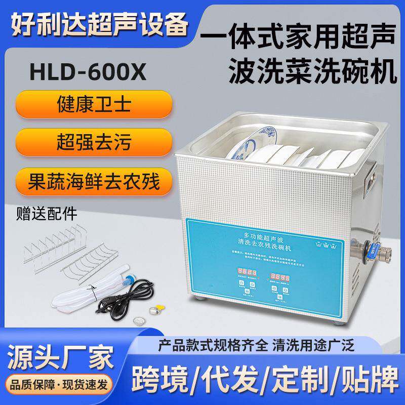 家用超声波洗碗机家庭餐具水果蔬菜海鲜去农残根茎类超声波清洗机