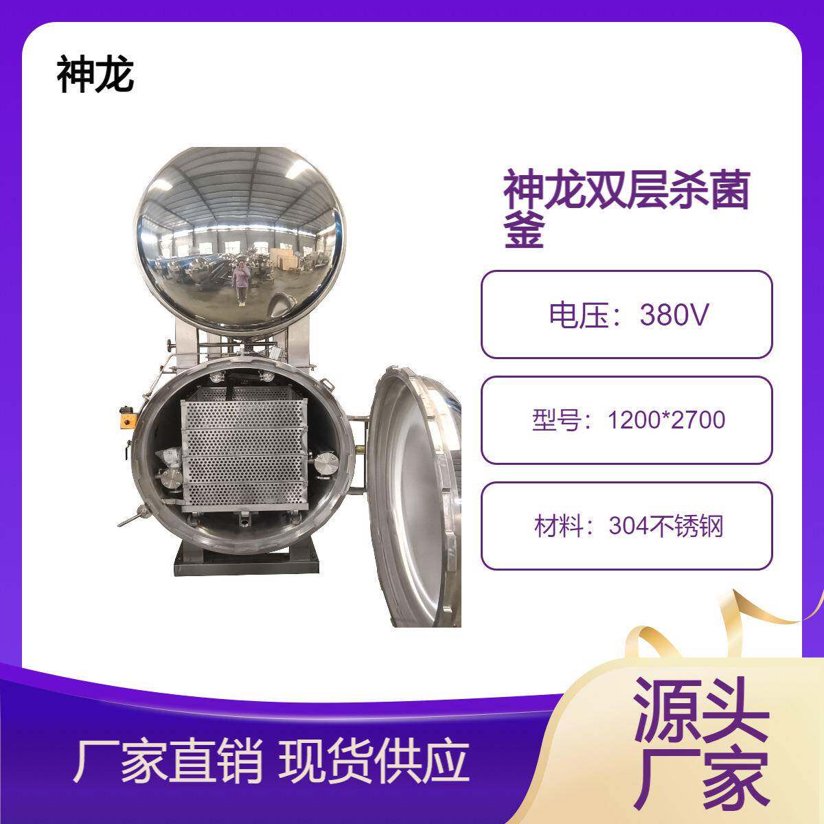 饮料奶茶罐装类产品全自动高温高压灭菌设备不涨袋不鼓包杀菌