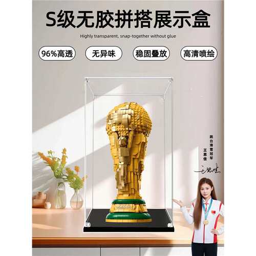 大力神杯展示盒43020FIFA世界杯奖杯模型亚克力收纳盒防尘罩