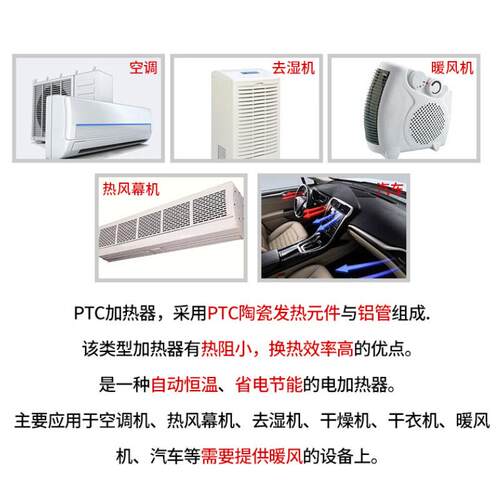 PTC空气加热器大功率恒温陶瓷发热片220V管道加热除湿热风电热器