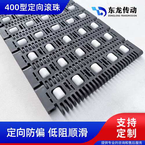物流快递用输送带 400定向滚珠模组带 分拣线用链板传送带网带