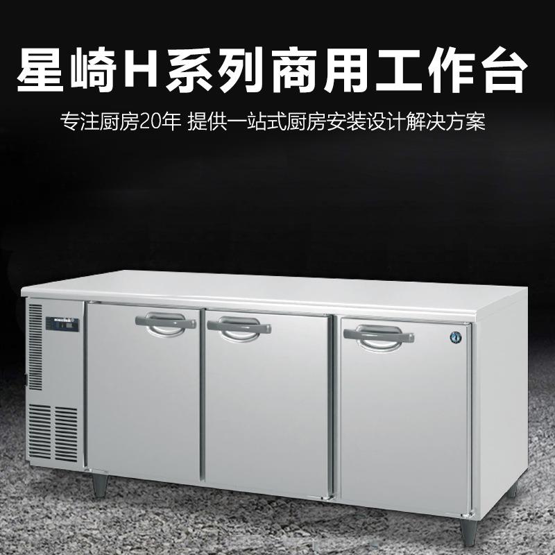 星崎冰箱商用工作台冷柜酒店厨房雪柜酒店餐饮单位食堂全套设备