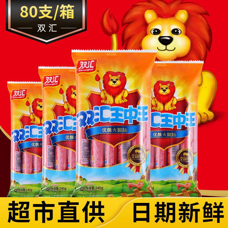 双汇王中王火腿肠淀粉肠肉香肠即食泡面搭档油煎炸烧烤肠整箱批发