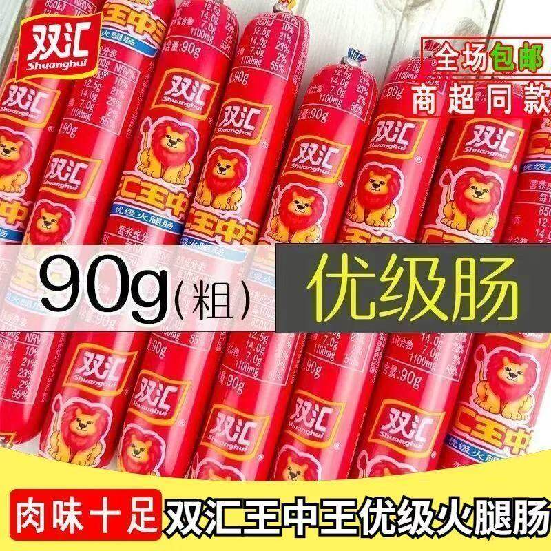 双汇王中王火腿肠60g-105g商超款
