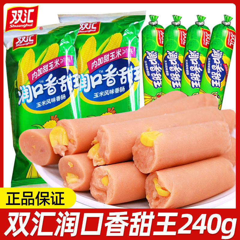 双汇润口香甜王240g整袋玉米肠即食网红爆款休闲零食儿童玉米尝鲜