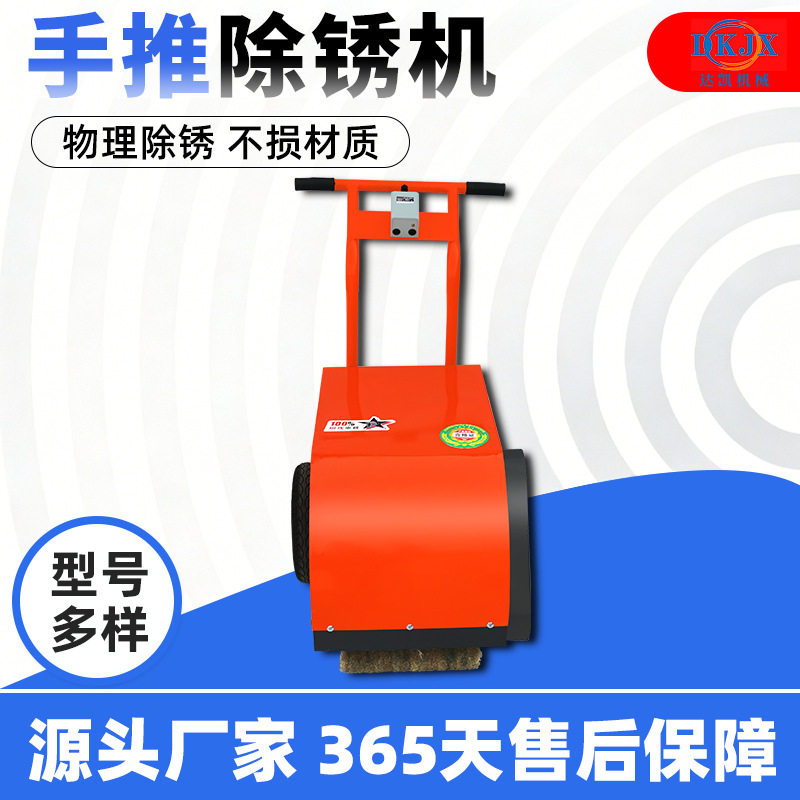 手推式除锈机钢管槽钢彩钢瓦翻新多功能电动打磨钢丝轮抛光去锈机