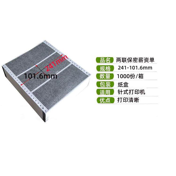 二联两联工资单薪资单打印纸员工薪资明细月薪账单企业公司人事