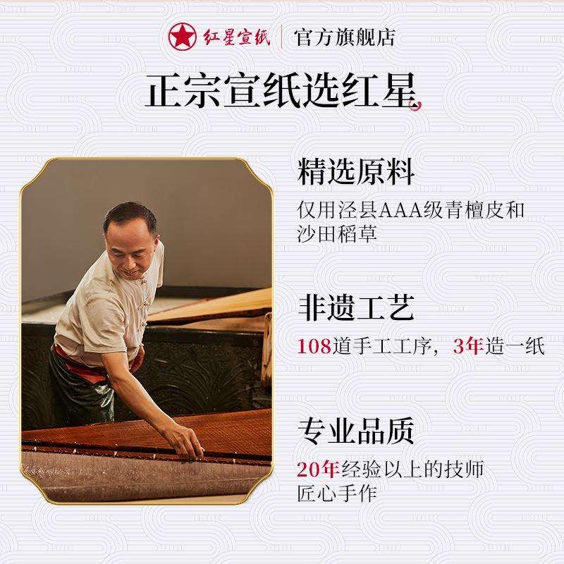 红星宣纸红星牌特皮净皮宣纸50张书法专用纸作品纸国画手工宣纸