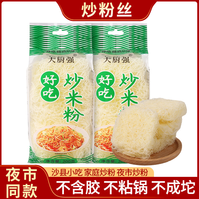 大厨强炒米粉袋装不含胶不粘锅开水冲泡夜市同款独立包装图片