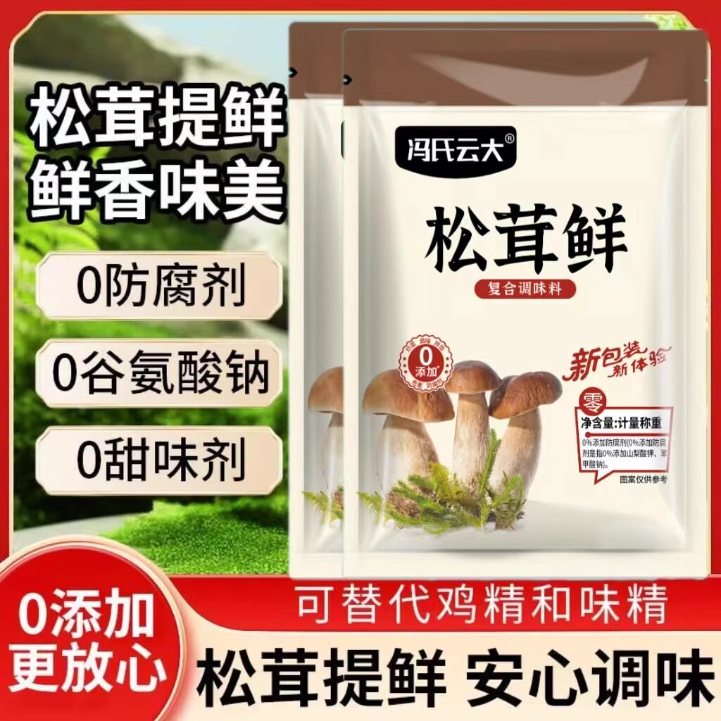 冯氏云大松茸鲜调味料0添加防腐剂0谷氨酸钠鲜香味美复合调味