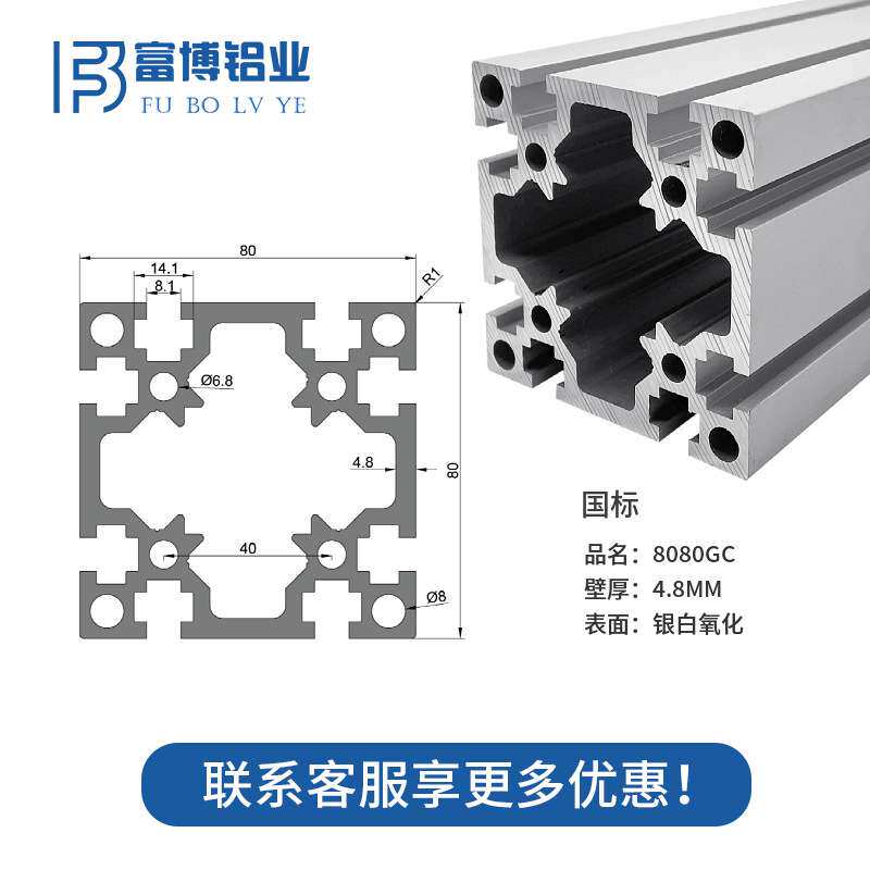 国标8080铝型材 流水线80X80加厚铝合金型材自动化机械手导轨桁架