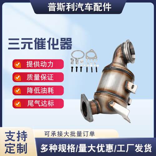 适用别克三元催化器凯越君越君威2.4英朗GL8林荫大道昂科雷净化器