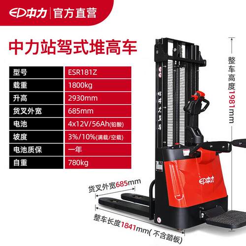 ep中力全电动堆高车站驾式叉车ESR181Z堆垛搬运车全自动装卸车