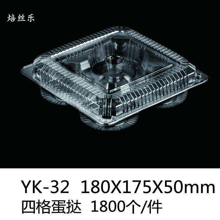 YK-32 四格蛋挞盒吸塑透明蛋糕盒西点盒糕点盒吸塑盒寿司盒蛋卷盒