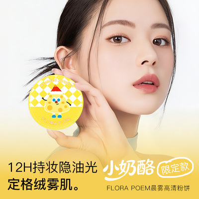 奶酪粉饼定妆持久遮瑕不脱妆蜜粉控油混干油皮专用补妆散粉批发