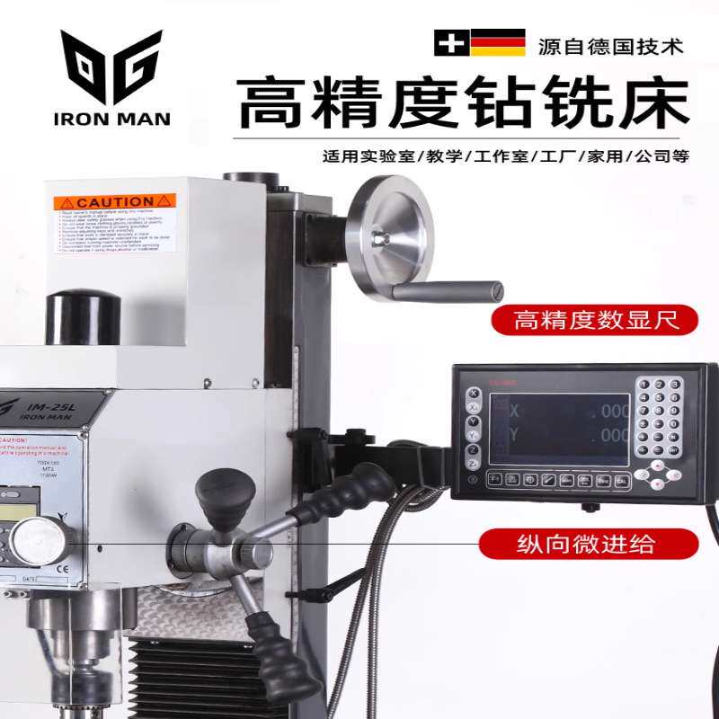德国精工IM新款金属加工220V微型铣床小型家用迷你多功能钻铣床