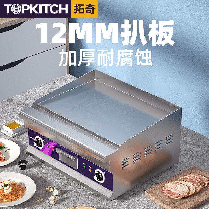 拓奇商用电扒炉大型铁板烧机器烤鱿鱼炒饭小吃多功能专用机器