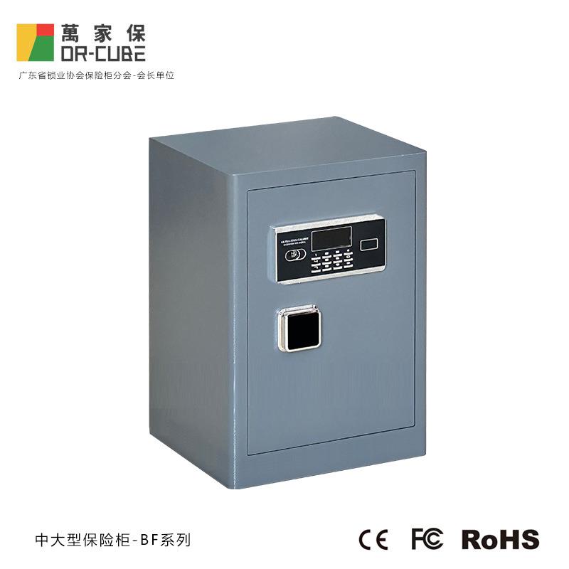 万家保 保险柜-BF系列 中大型智能式防盗钢板家用办公商务保险箱