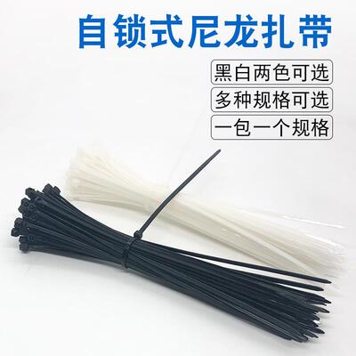 j8线材尼龙4150自锁式塑料20白色3捆扎束带线01003X扎线黑色扎g3