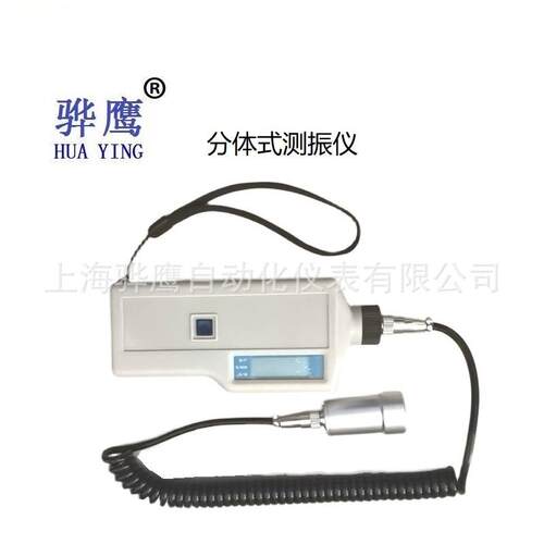 PR-8010 分体式便携式测振仪 一体式测振仪 高精度 上海骅鹰