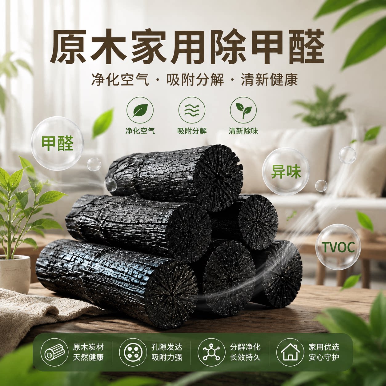 原木炭家用除甲醛水洗活性炭包空气吸附分解新房装修去味除湿竹炭图片