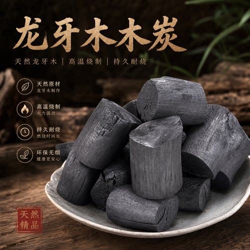 原木龙牙耐烧煮茶围炉火锅烧烤炭