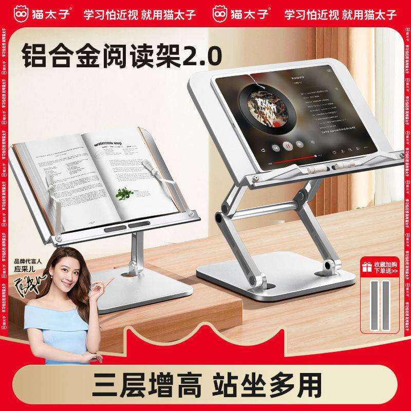 猫太子铝合金阅读架多功能阅读支架看书读书架儿童专用可升降书架图片