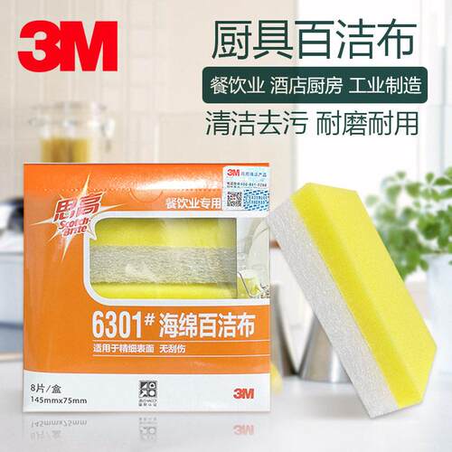 3M思洗碗海绵百洁布家居清洁刷厨房用品锅刷碗神器洗碗布海绵擦