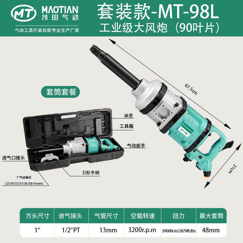 茂田98L风批扳手大扭力重型气动工具轮胎拆卸冲击大风炮汽车