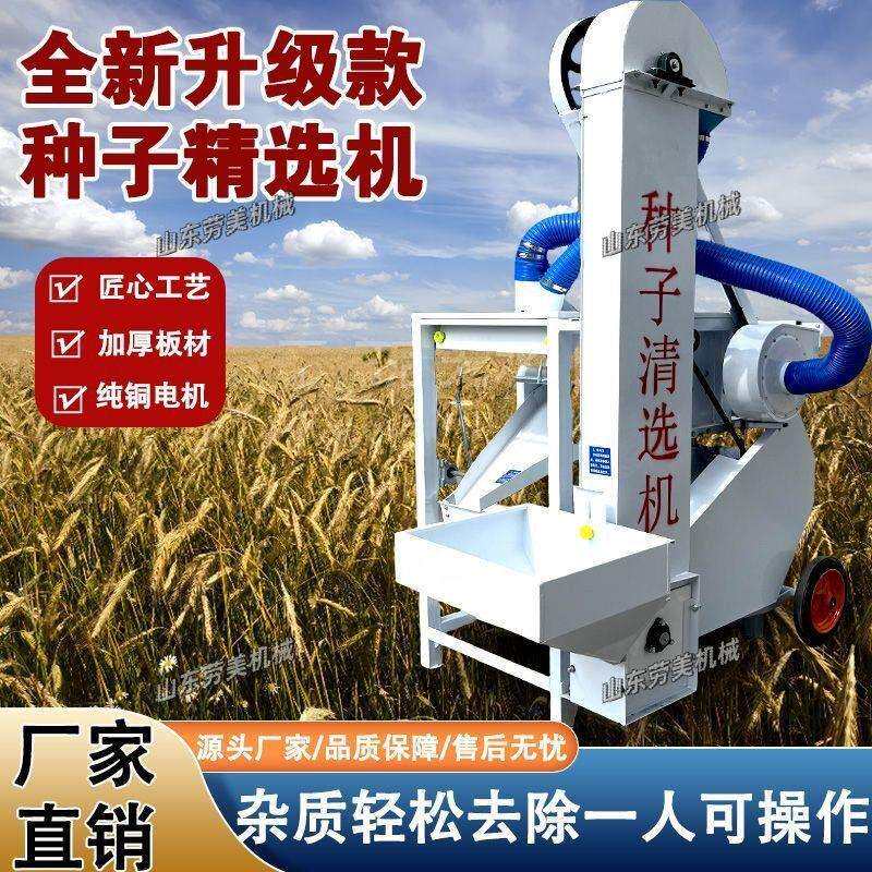 小麦精选机磕皮一体机玉米大豆水稻选种机除杂精选机多功能筛选机