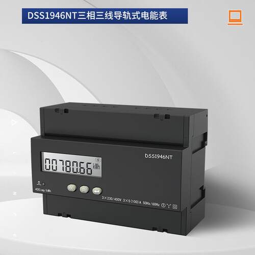 领菲linfee 导轨式电能表DSS1946NT江苏斯菲尔厂家生产