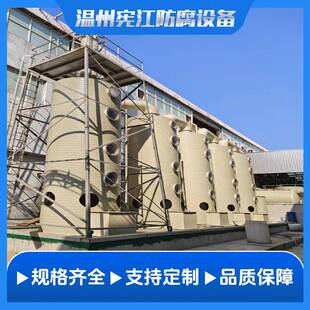 酸雾吸收器定制PP喷淋塔废气多级酸雾塔酸洗截留塔酸气处理设备