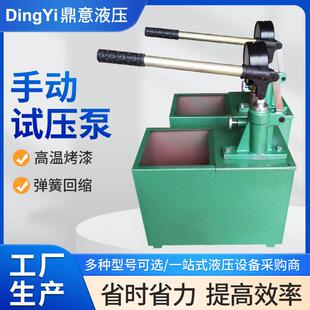 厂家供应手动试压泵水管打压机增压泵管道水压测试压力泵