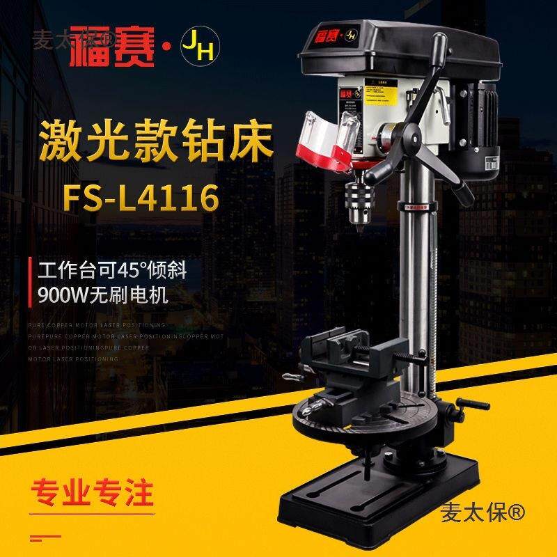 福赛精密台钻多功能电钻220V家用小型16MM工业级380V大功率麦太保