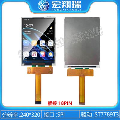 3.2寸TFT液晶显示屏+分辨率240*320+高清IPS+插接18PIN+SPI接口